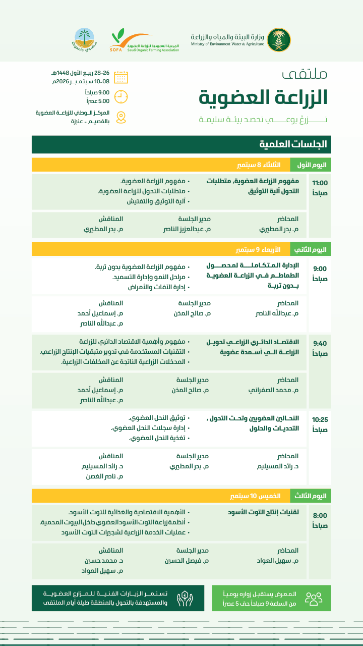 ملتقى الزراعة العضوية ,